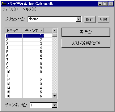 トラックちゃん for Cakewalkのスナップ画像