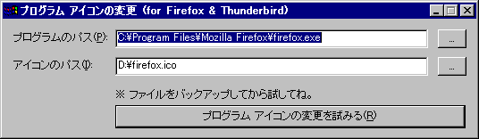 「プログラム アイコンの変更」のスナップ画像