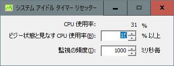 「アイドル タイマー リセッター」のスナップ画像 「アイドル タイマー リセッター」のスナップ画像